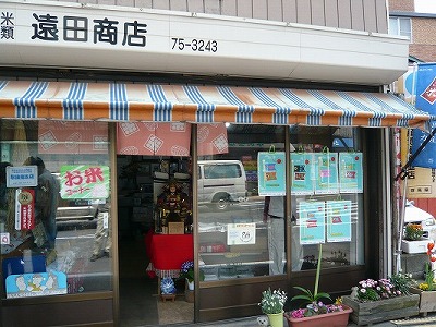 遠田商店